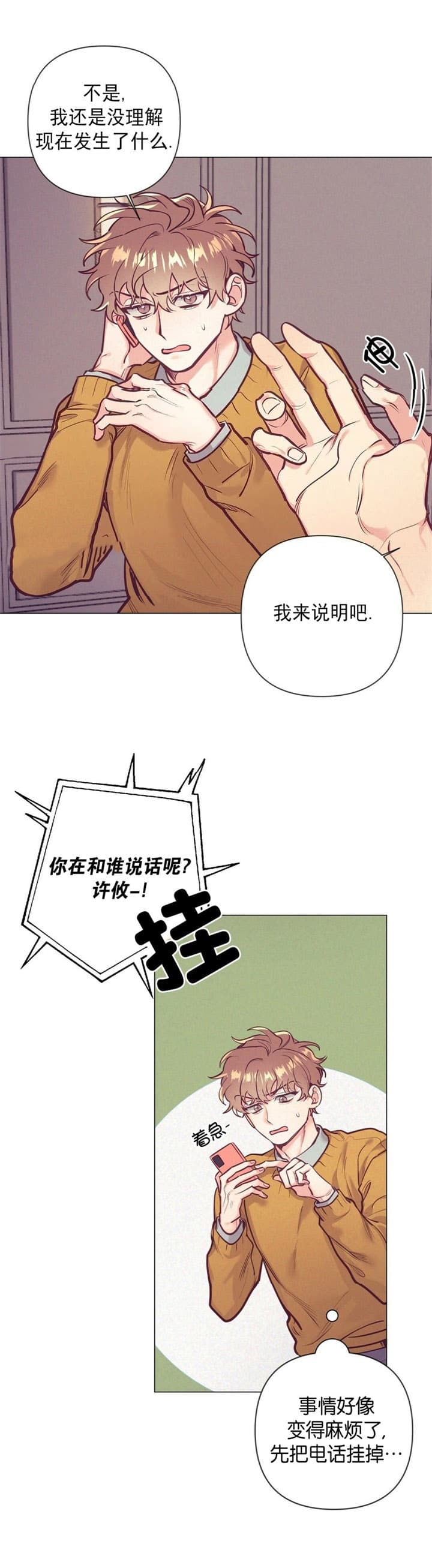 再见李可乐漫画,第27话1图