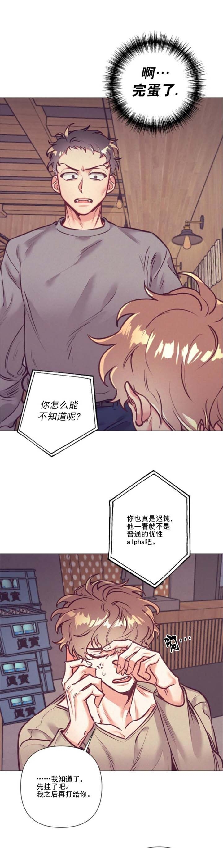 再见枕边人漫画,第21话1图