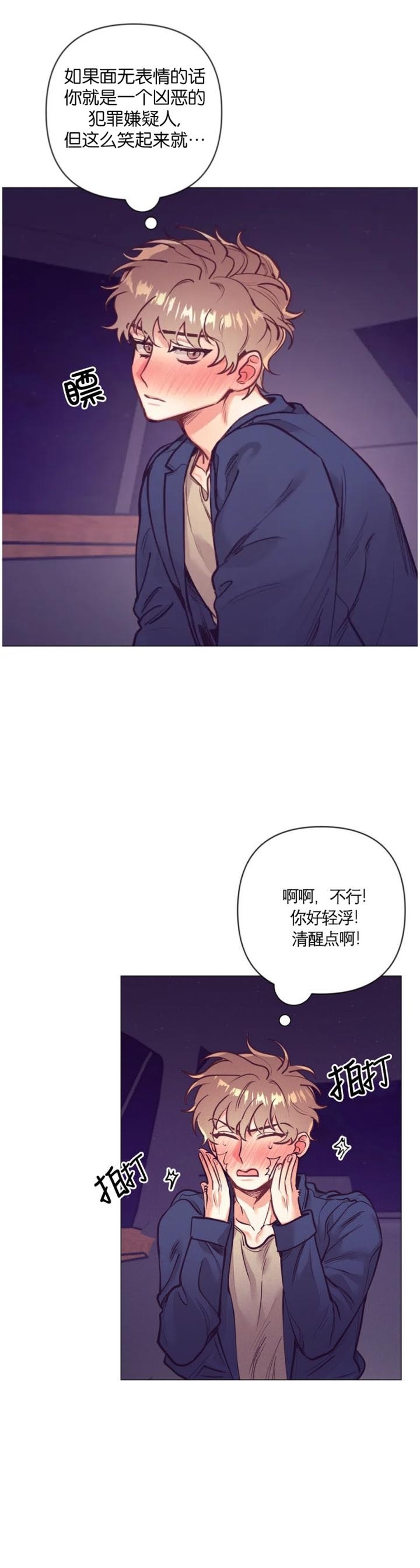 再见少年拉满弓刀郎漫画,第23话2图