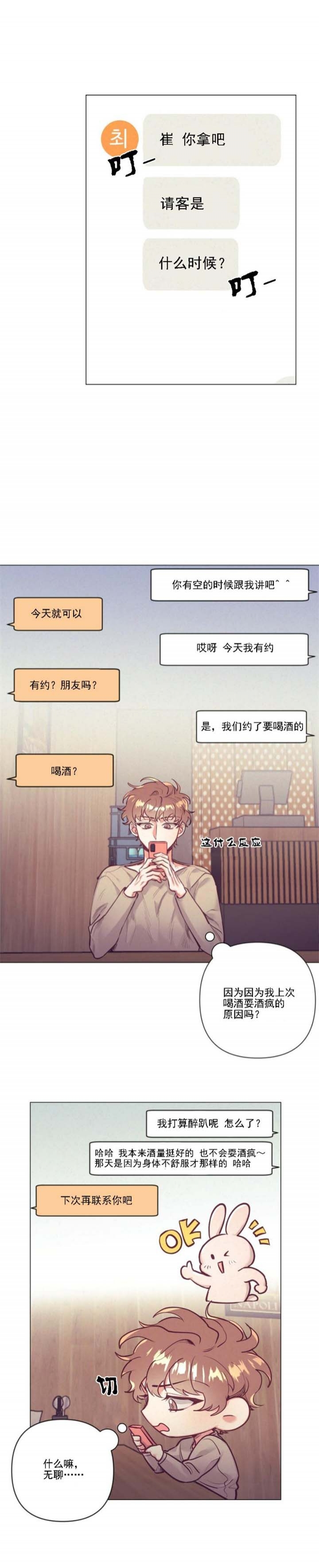 再见莫妮卡电影在线播放免费观看漫画,第21话1图