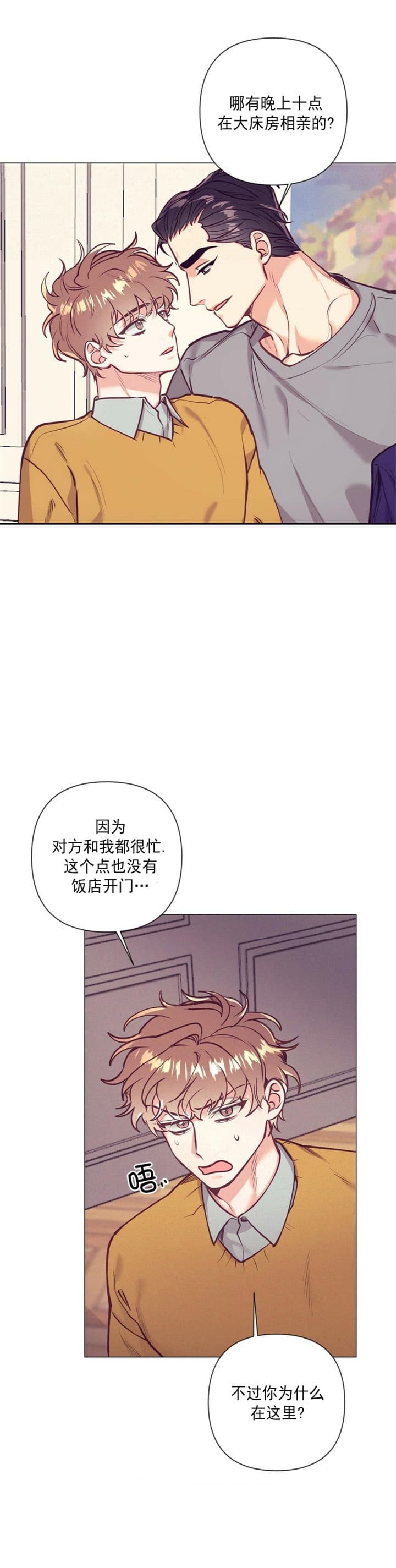 再见了杉菜漫画,第27话1图