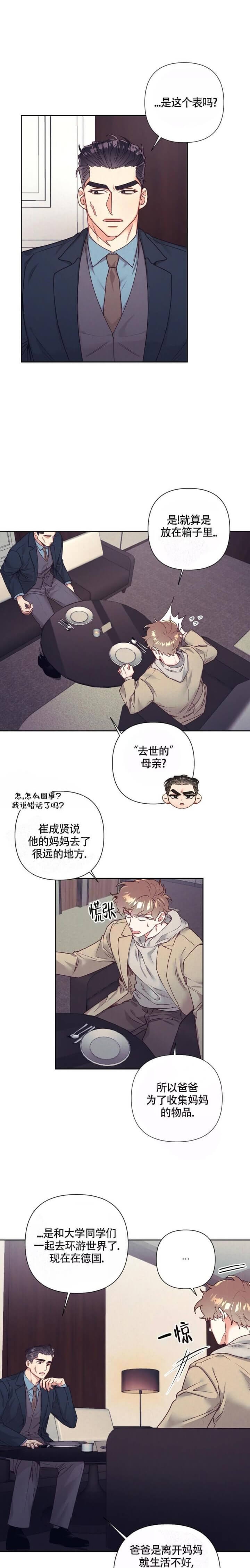 再见张震岳歌曲歌词漫画,第11话2图