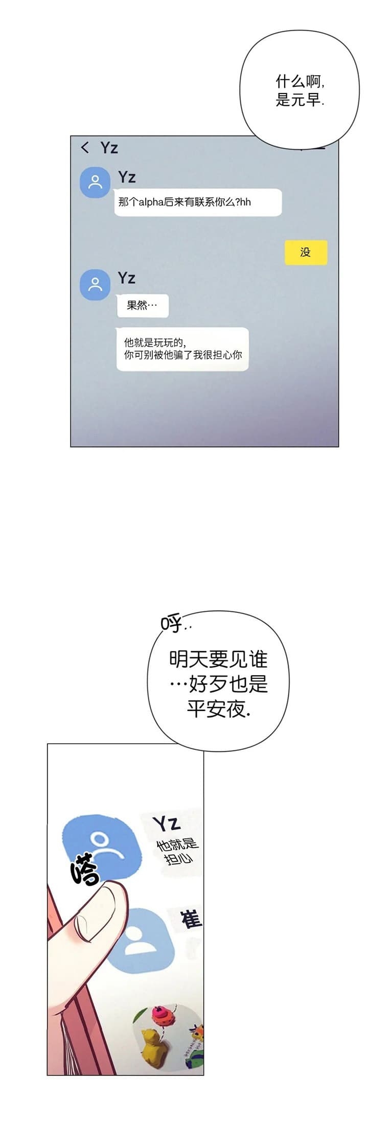 再见漫画,第26话2图