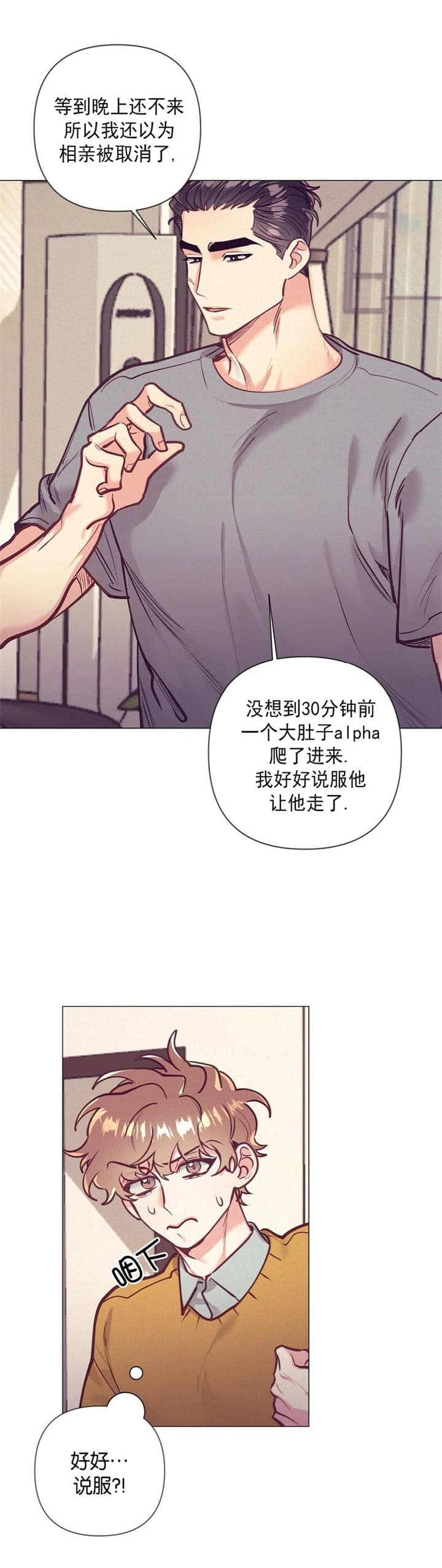 再见李可乐漫画,第27话2图