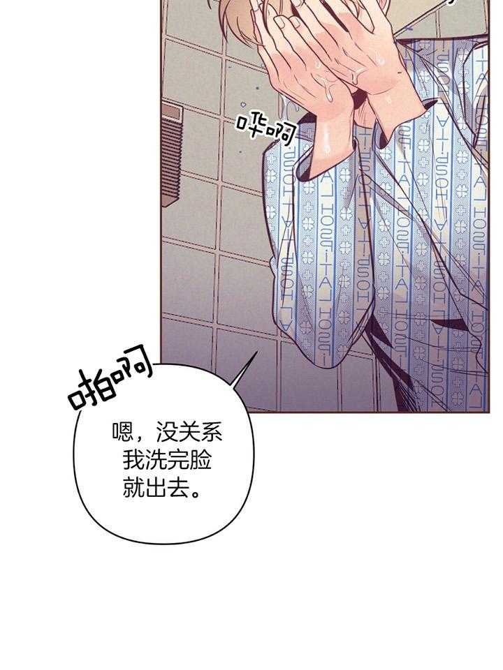 再见歌词漫画,第77话1图