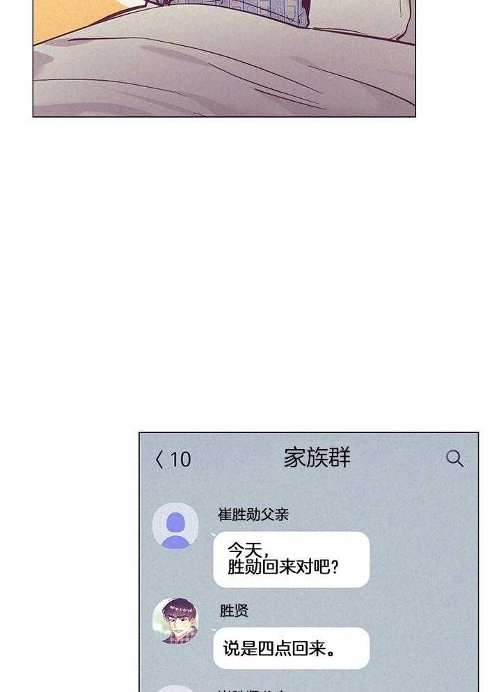 再见爱人第二季漫画,第71话2图