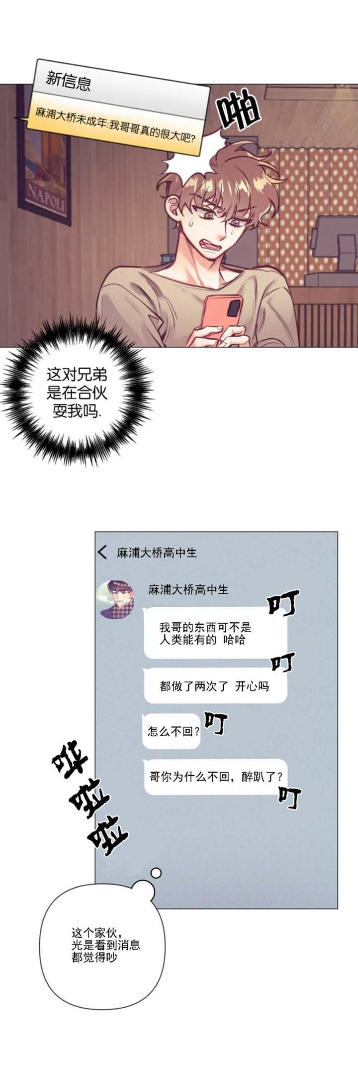 再见莫妮卡电影在线播放免费观看漫画,第21话2图