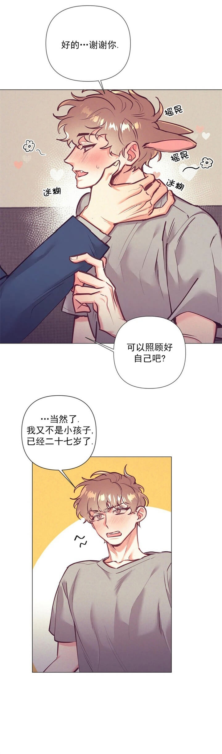 再见漫画,第19话1图