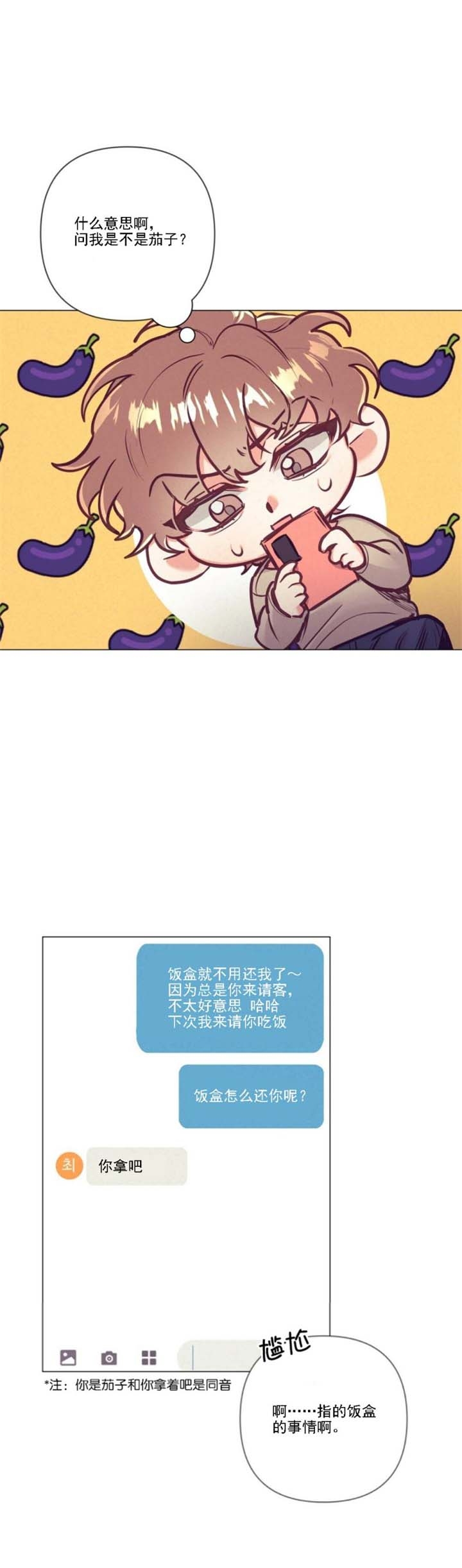 再见怦然心动电视剧免费观看全集高清漫画,第21话2图