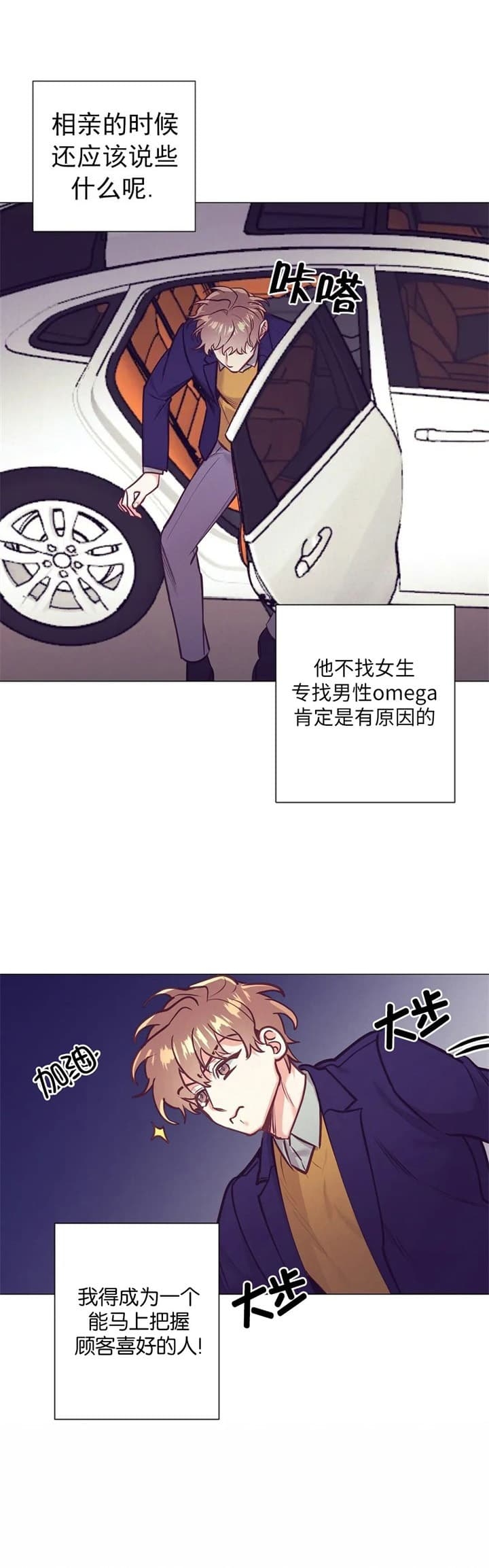 再见菲律宾漫画,第26话1图