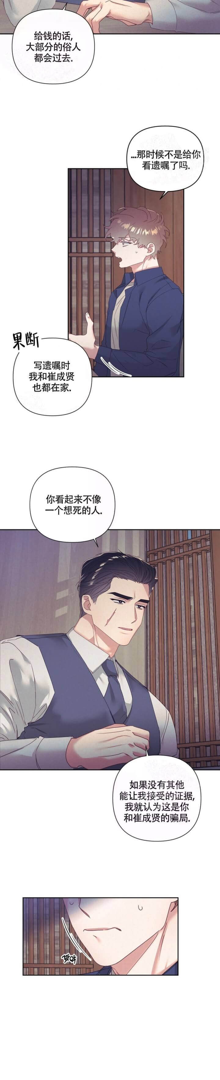 再见艳阳天连续剧漫画,第8话2图