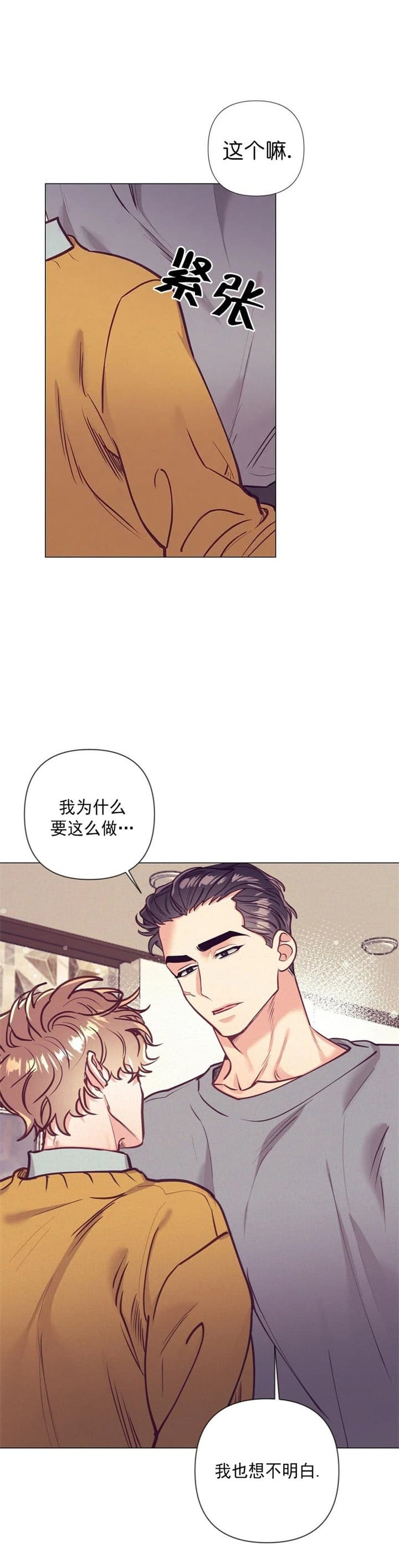 再见怦然心动电视剧在线观看漫画,第27话1图