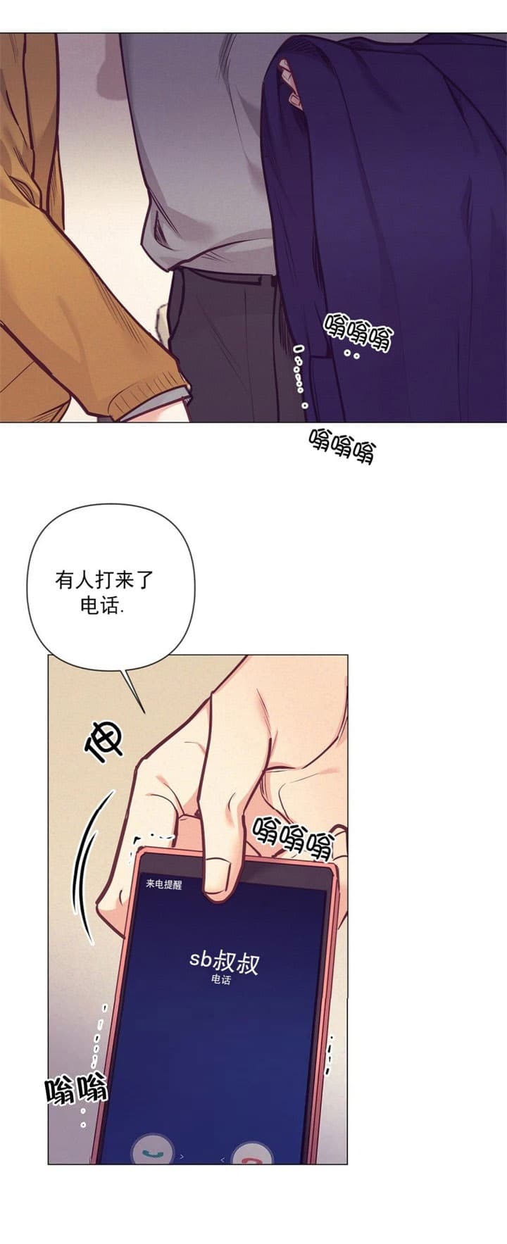 再见了杉菜漫画,第27话2图