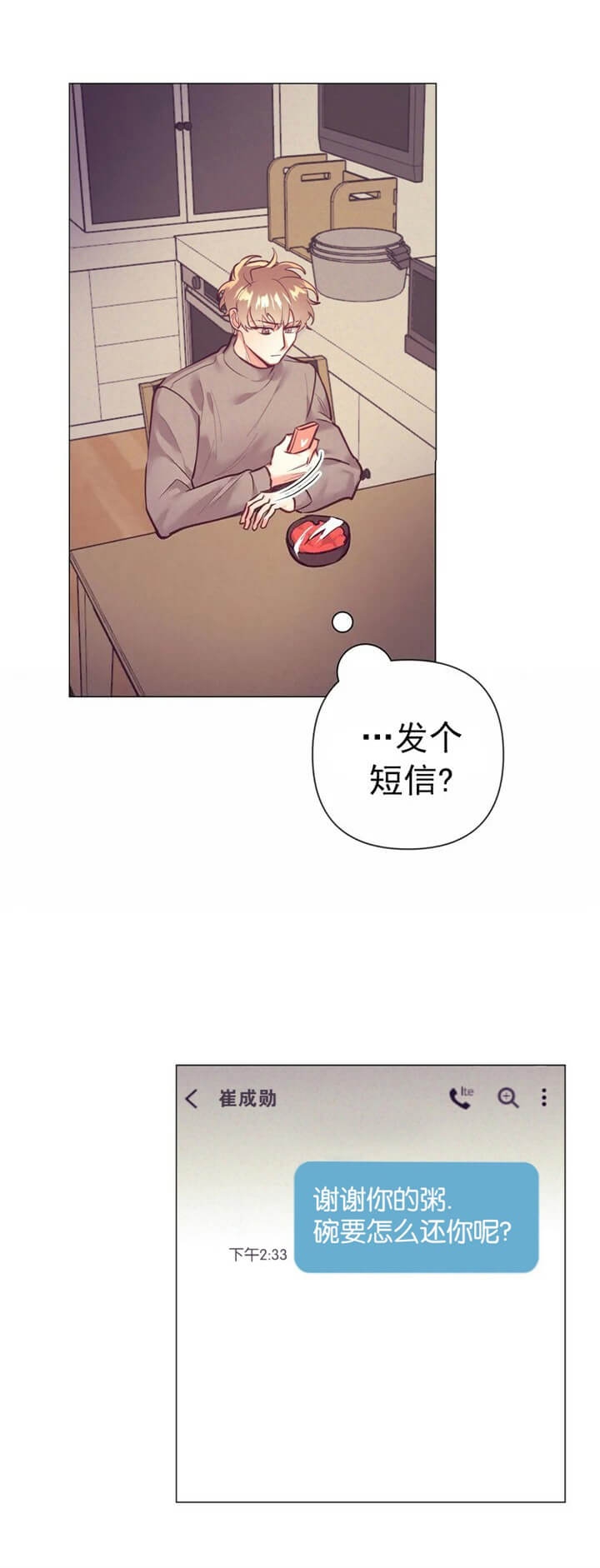 再见张艳芳第十五章漫画,第19话1图