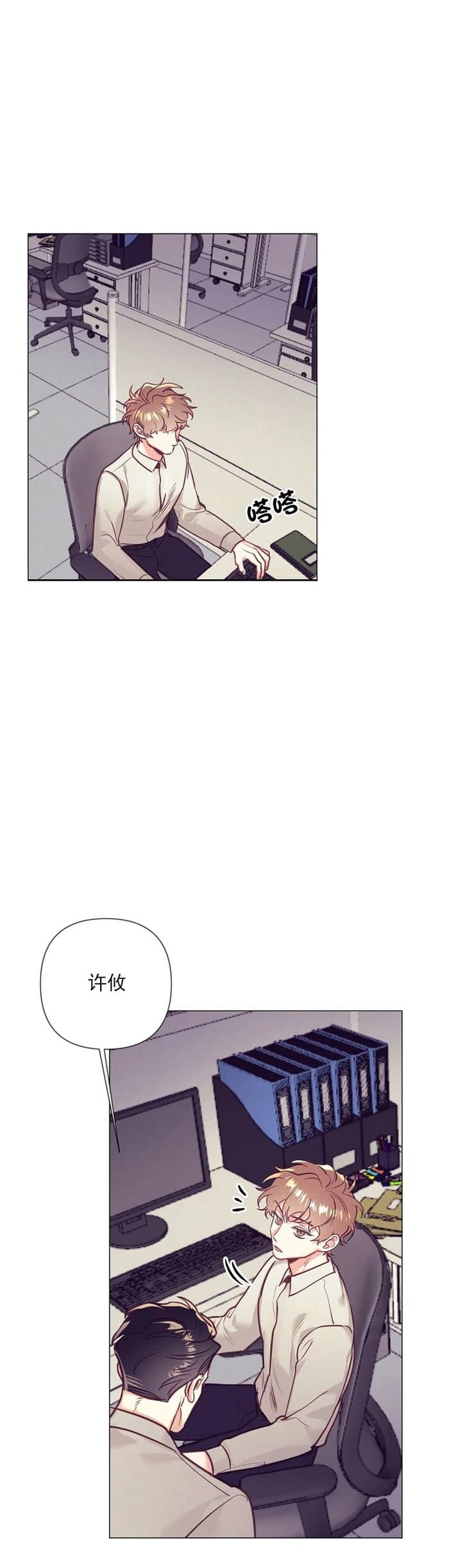 再见张震岳歌曲歌词漫画,第25话1图