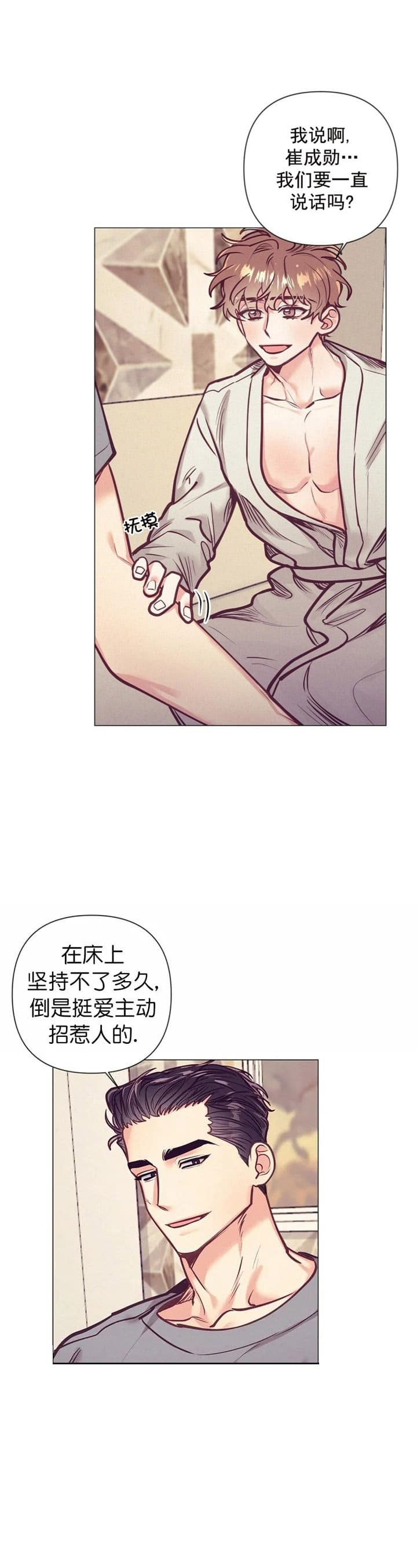 再见张震岳漫画,第28话1图