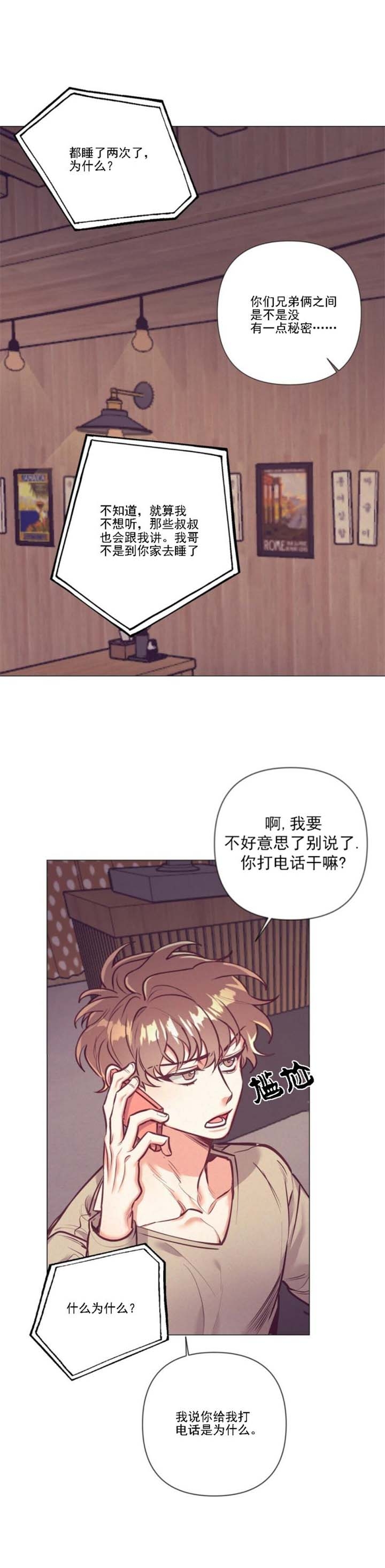 再见莫妮卡电影在线播放免费观看漫画,第21话2图