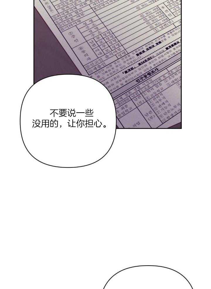 再见枕边人漫画,第83话2图