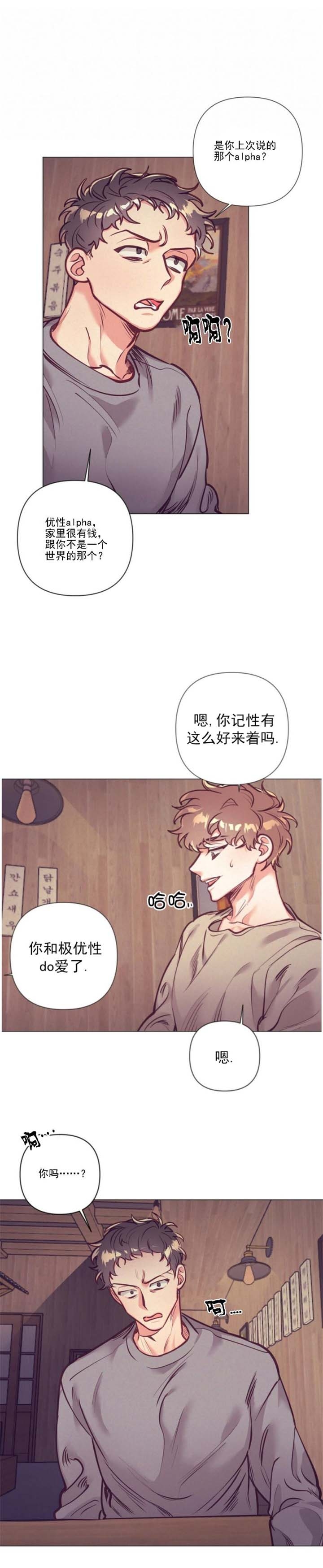 再见枕边人漫画,第21话2图