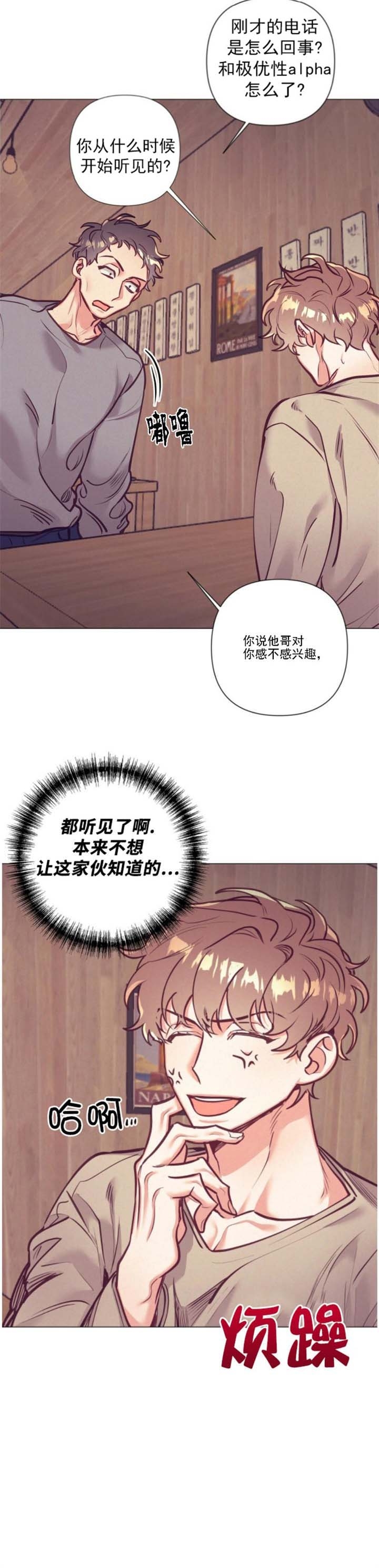 再见枕边人漫画,第21话2图