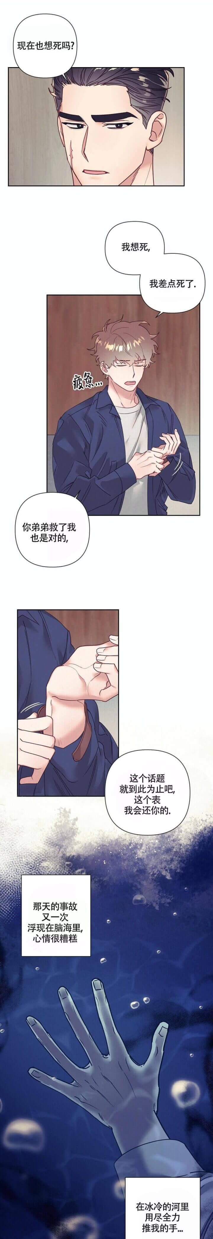 再见泰坦尼克漫画,第9话1图