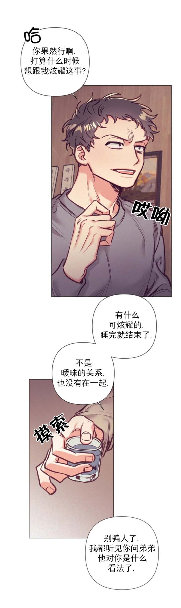 再见枕边人漫画,第21话1图