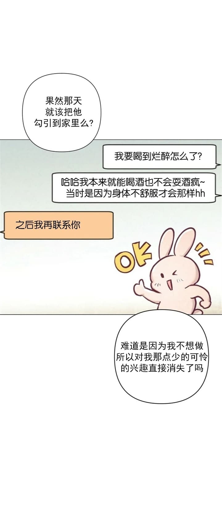 再见爱人4杨子哭了漫画,第26话1图