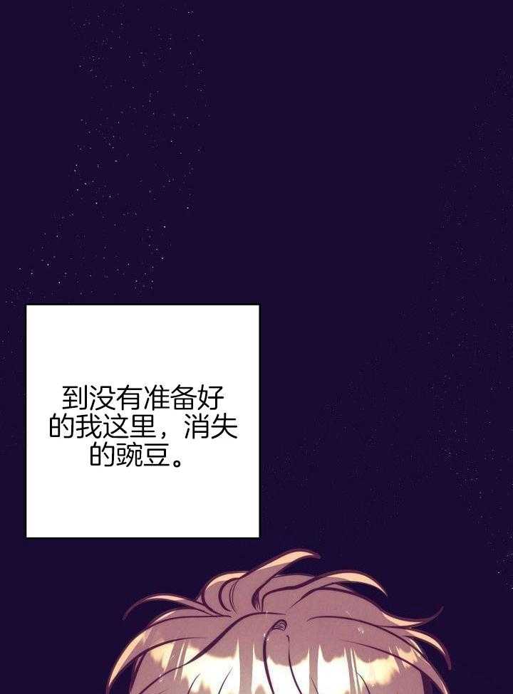 再见了杉菜漫画,第86话2图