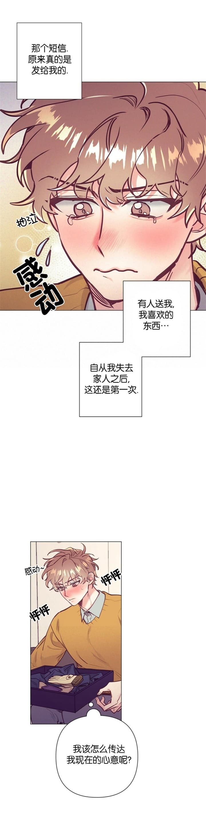 再见张震岳漫画,第28话1图