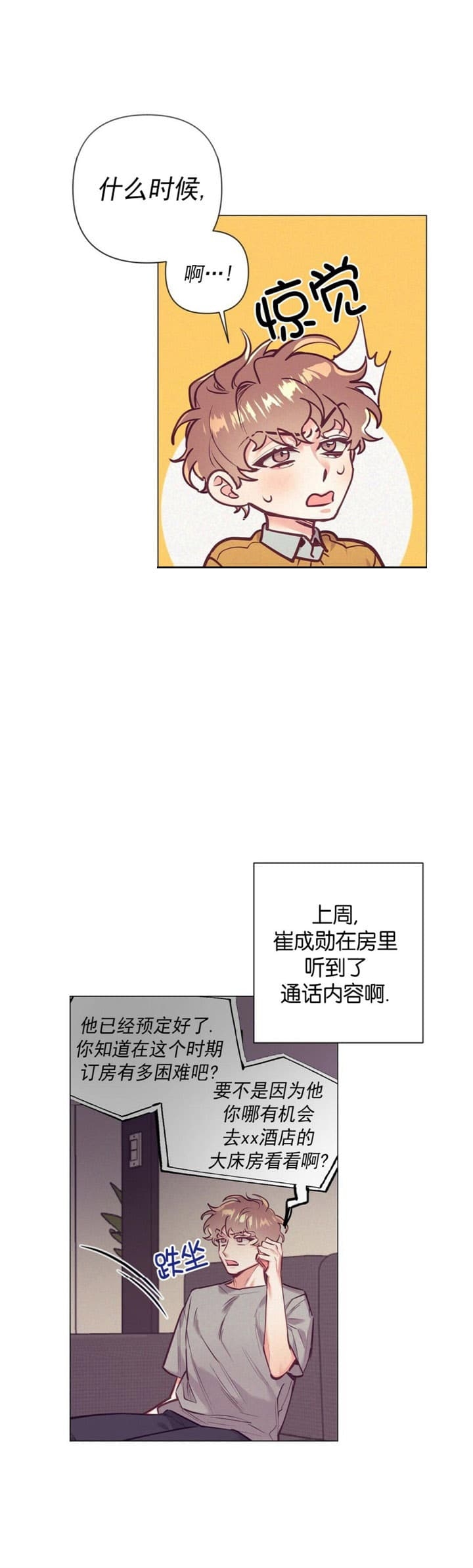 再见李可乐漫画,第27话1图