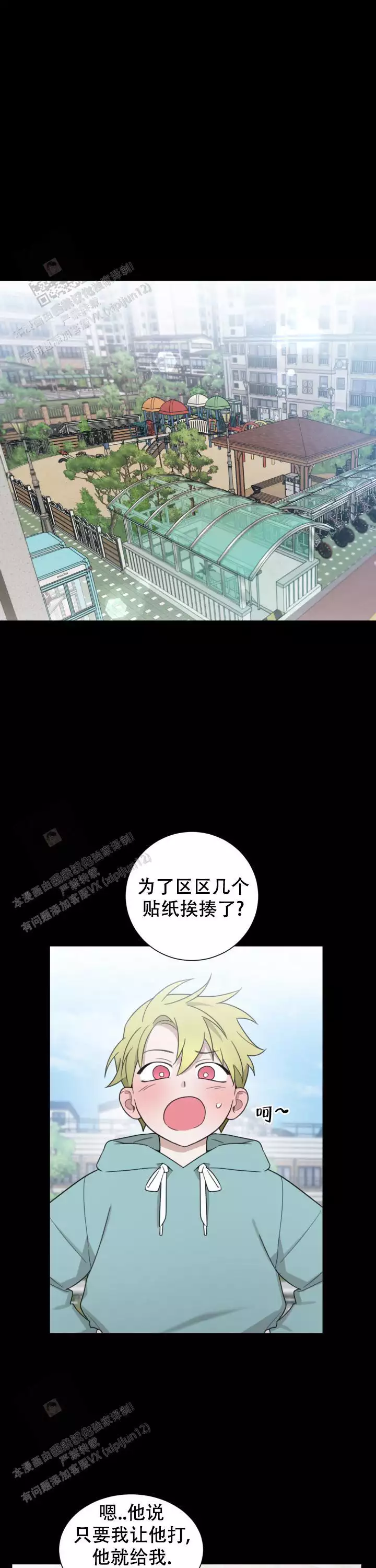 二手爱情作者叫什么漫画,第6话2图