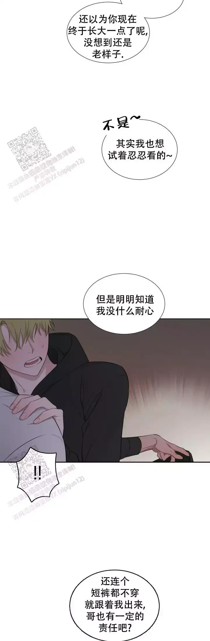 二手爱情作者叫什么漫画,第4话1图