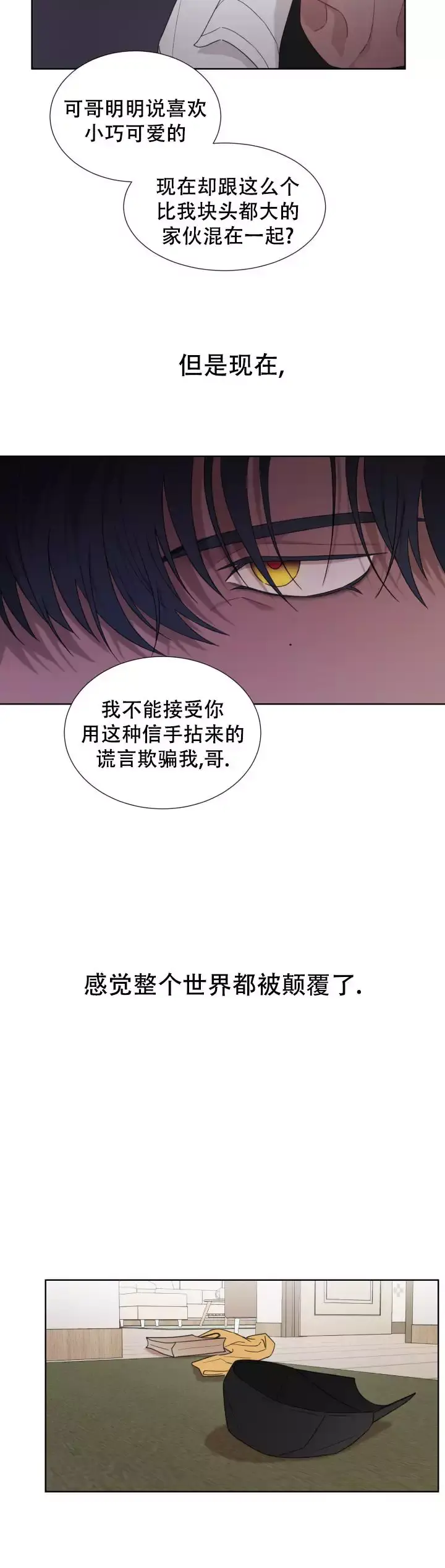 二手爱情作者叫什么漫画,第2话2图