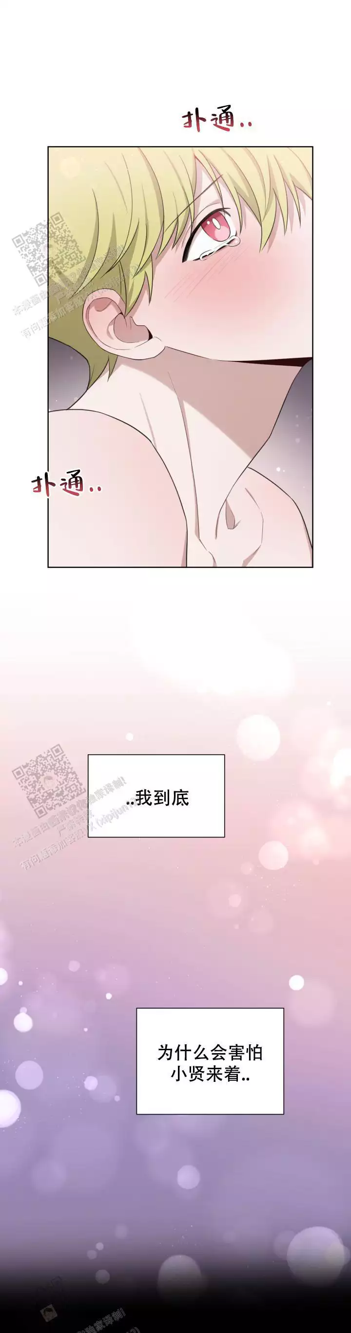 二手爱情作者叫什么漫画,第6话1图