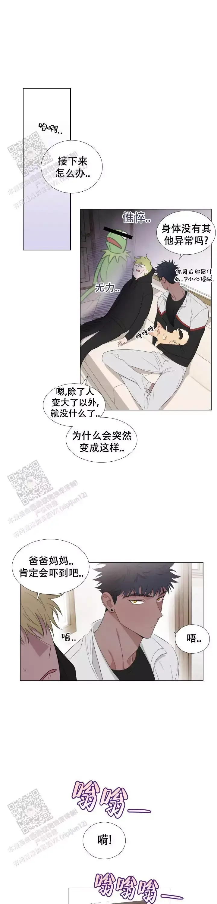 二手爱情作者叫什么漫画,第4话1图