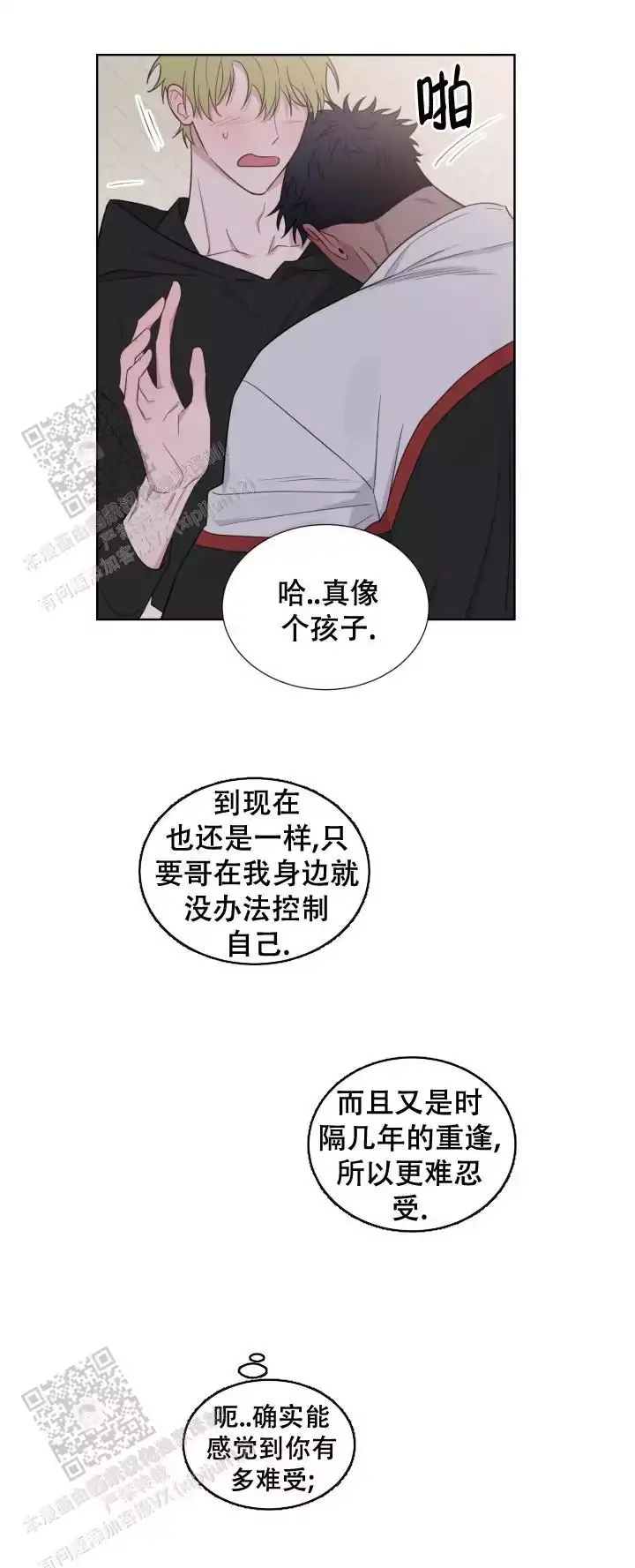 二手爱情作者叫什么漫画,第4话2图