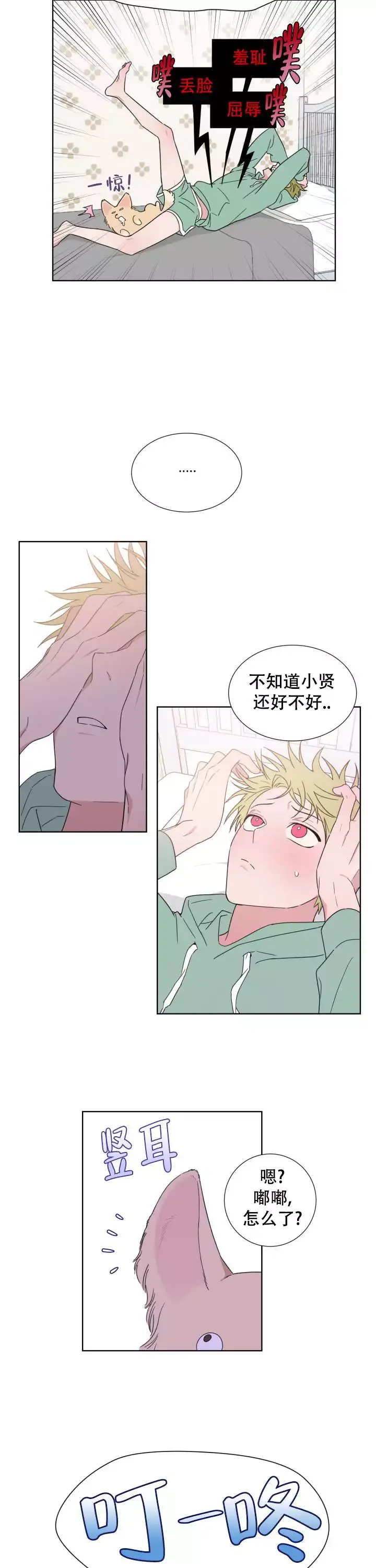 二手爱情作者叫什么漫画,第1话1图
