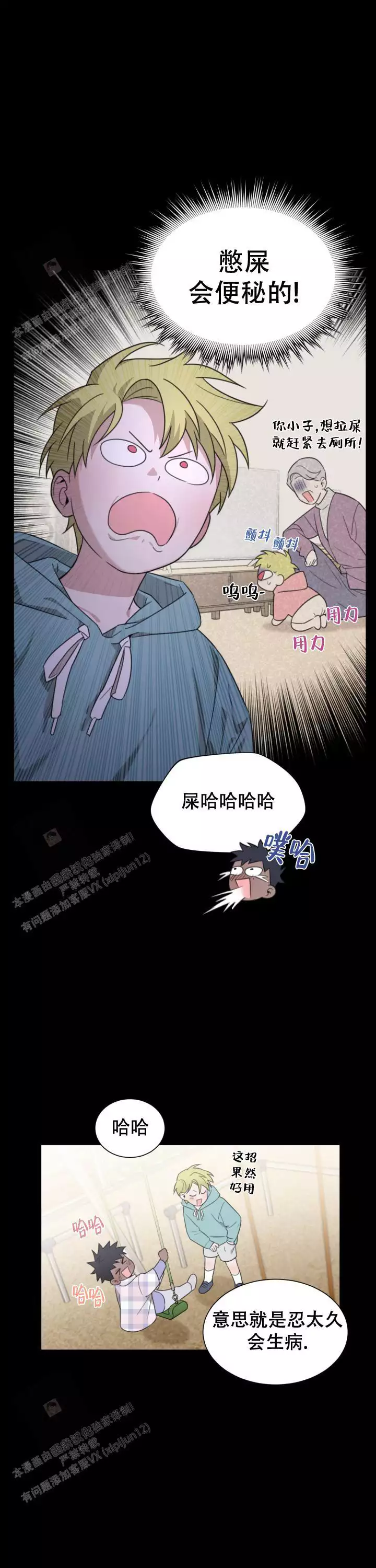 二手爱情作者叫什么漫画,第6话2图