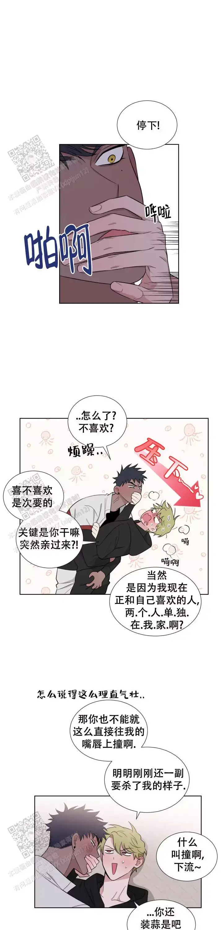 二手爱情作者叫什么漫画,第4话2图