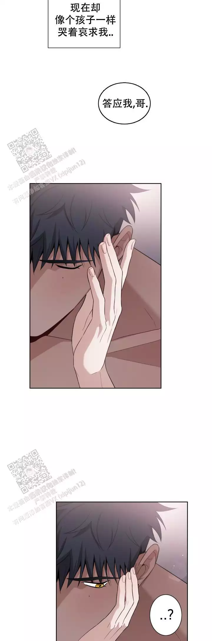 二手爱情作者叫什么漫画,第6话2图
