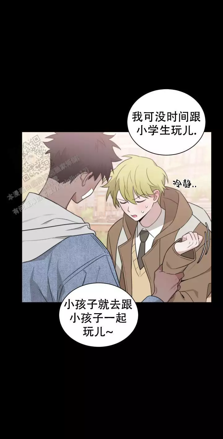 二手爱情作者叫什么漫画,第7话2图