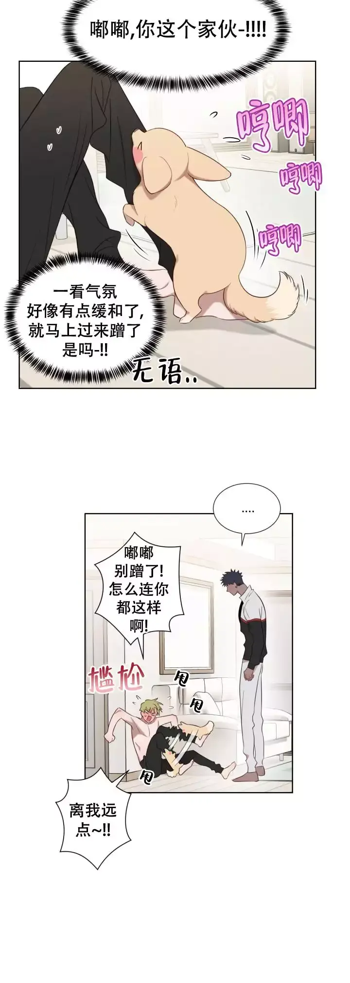 二手爱情作者叫什么漫画,第3话2图