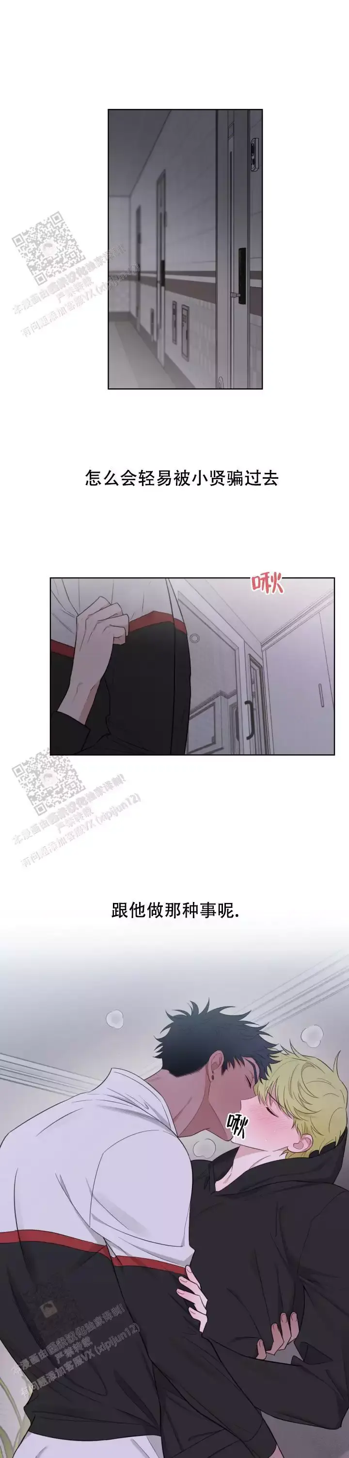 二手爱情作者叫什么漫画,第4话2图