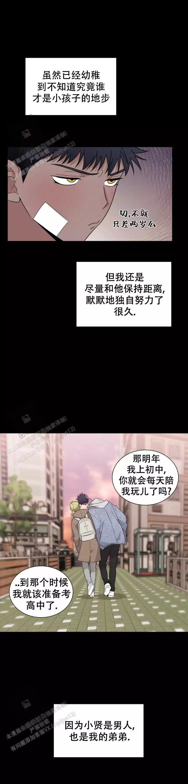 二手爱情作者叫什么漫画,第7话1图