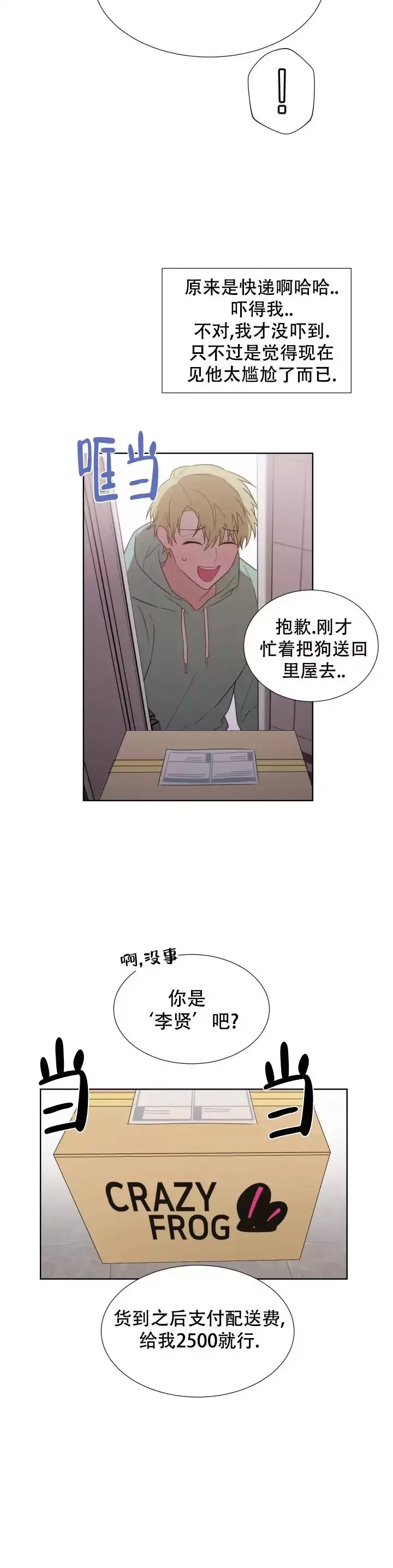 二手爱情作者叫什么漫画,第1话2图