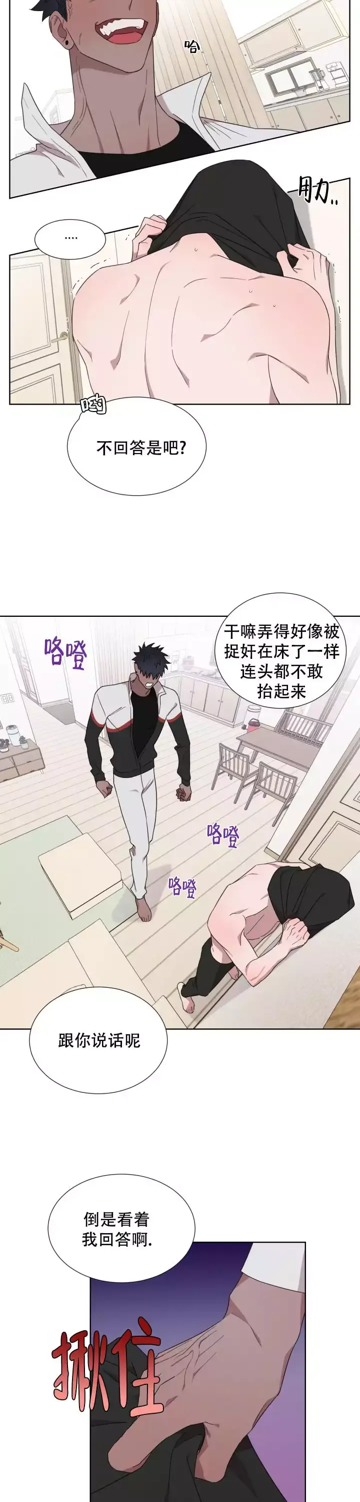 二手爱情作者叫什么漫画,第2话1图