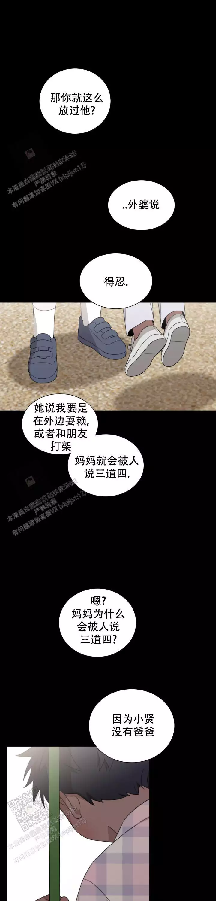 二手爱情作者叫什么漫画,第6话2图