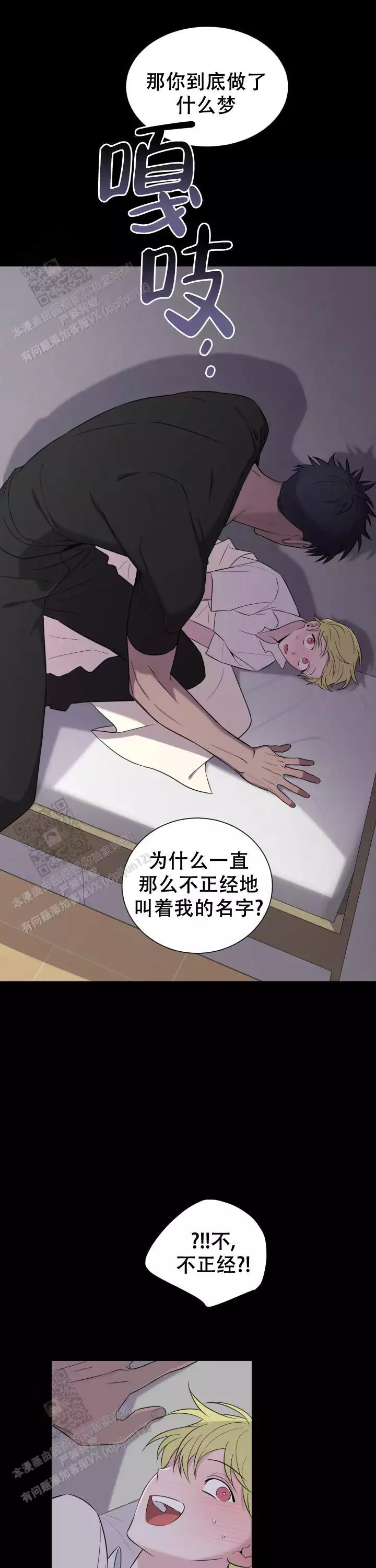二手爱情作者叫什么漫画,第10话2图
