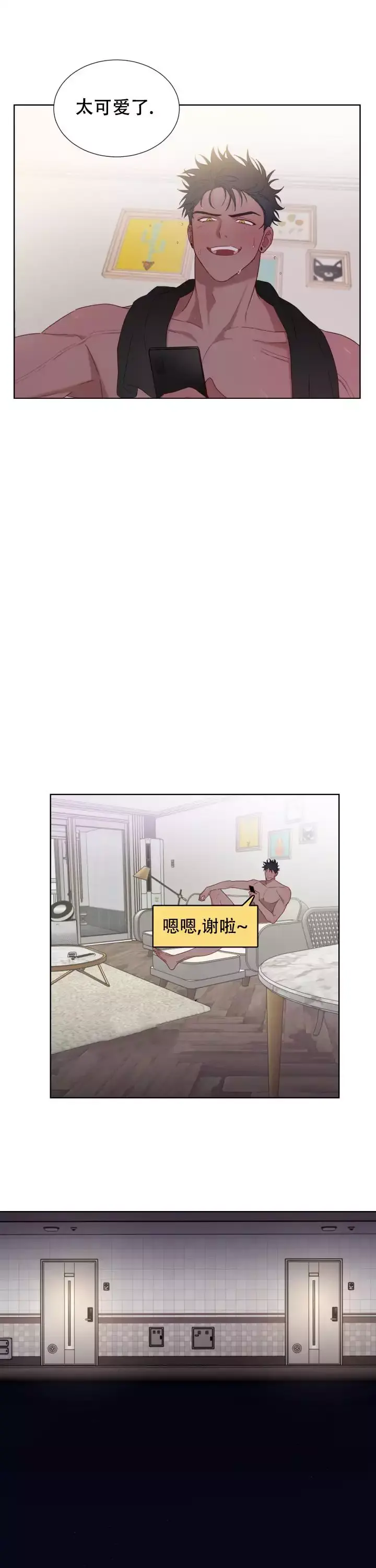 二手爱情作者叫什么漫画,第1话1图