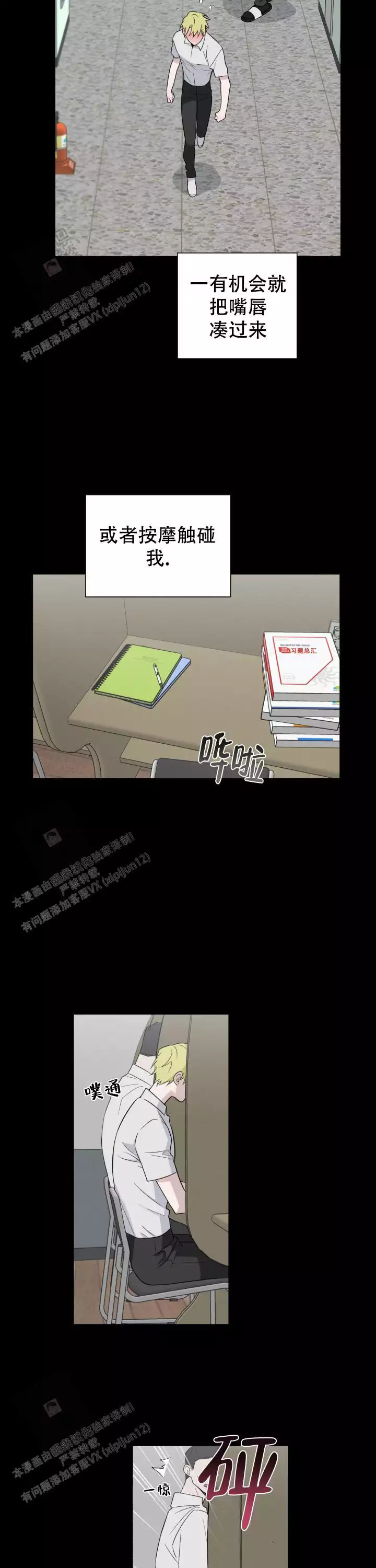 二手爱情作者叫什么漫画,第9话2图